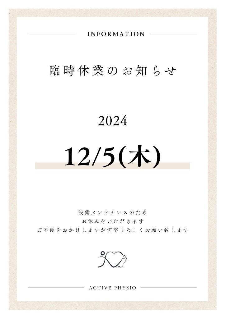 12月5日(木)は設備メンテナンスのためお休みをいただきます